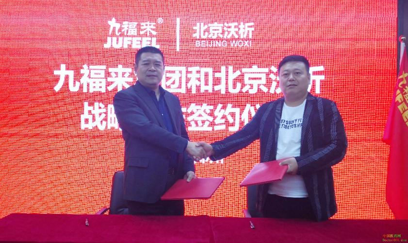 九福来联手北京沃析 革新传统医疗模式共享蓝海市场