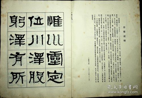 何子贞临石门颂