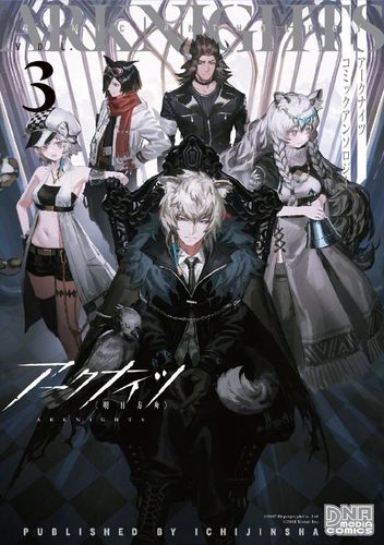 明日方舟官方漫画选集第3卷封面公开