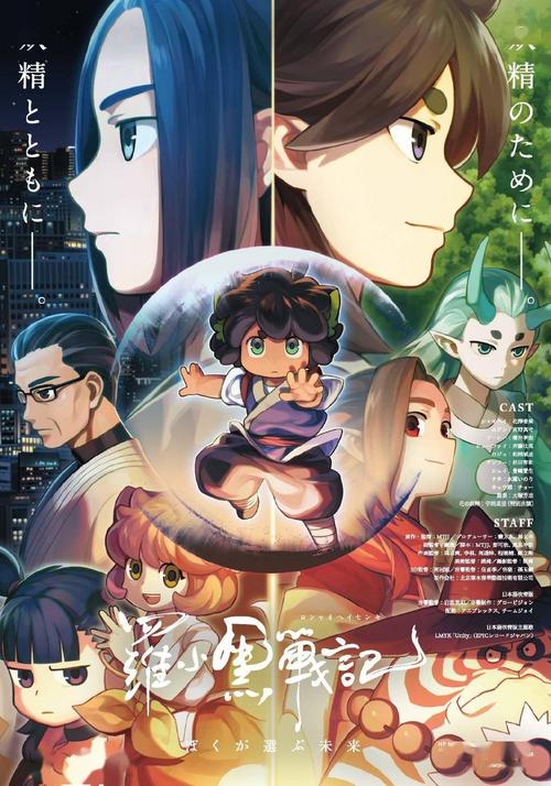 新京报讯 10月9日,动画电影《罗小黑战记》发布海报和日文配音版预告