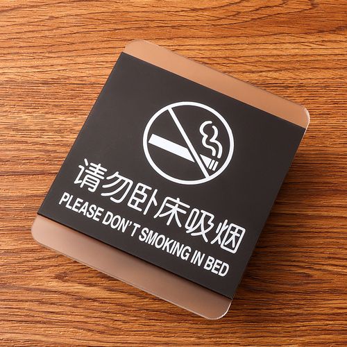 请勿吸烟禁止抽烟提示标牌意牌创意警示亚克力标志牌