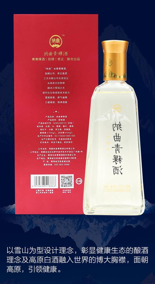 放心好店中酒网42度纳曲500ml宴请青稞酒