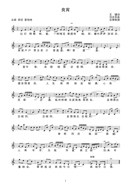 良宵(线谱) 简谱