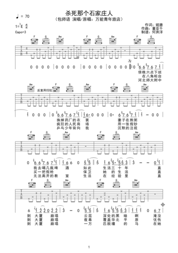 包师语-杀死那个石家庄人吉他谱降e调弹唱