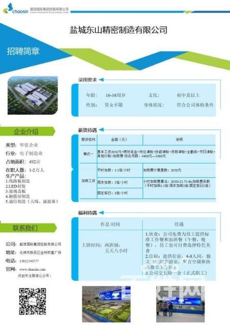 盐城东山精密