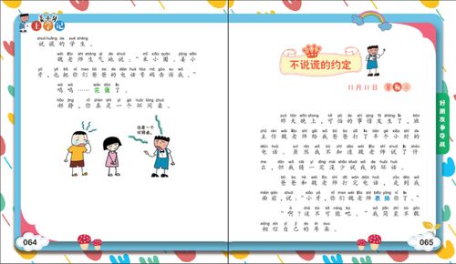 鹏辰正版姜小牙上学记 给我一个好朋友 一三年级彩图注音版 儿童文学6