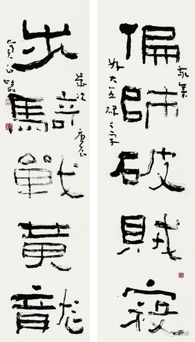 好大王碑字集联联隶书对联