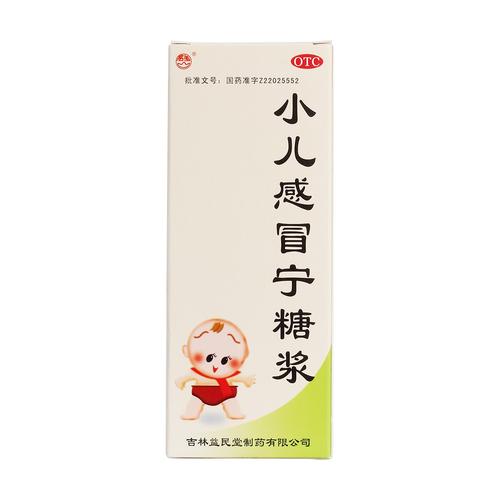 小儿感冒宁糖浆(群山)