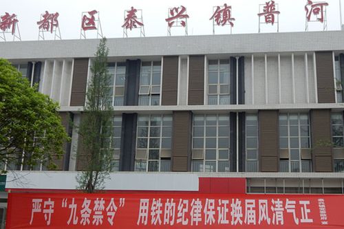 图为泰兴镇普河,瓦窑两村(社区)严肃换届纪律宣传标语