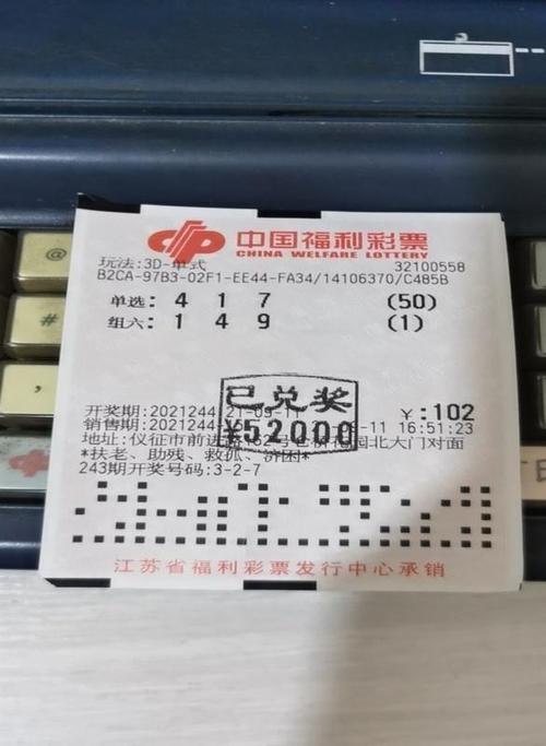 福彩3d第2021244期于9月11日晚上开奖,中奖彩民于开奖前下午四点左右