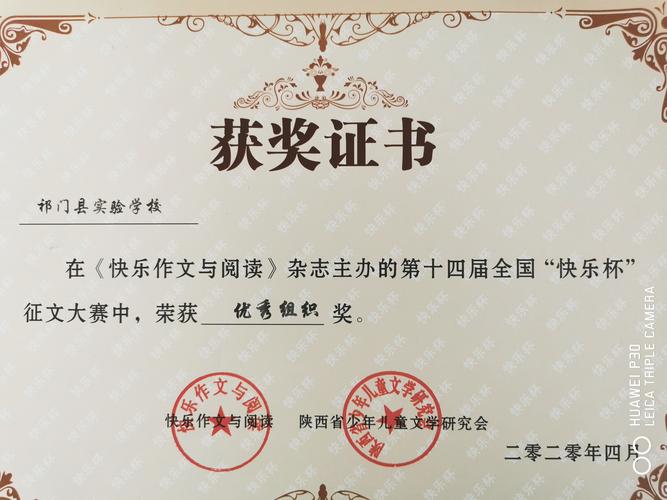 06.01第十四届快乐杯征文获奖证书
