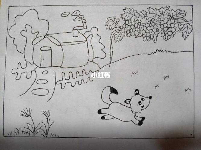 简笔画 之 寓言故事《狐狸与葡萄》_简笔画_故事_教程