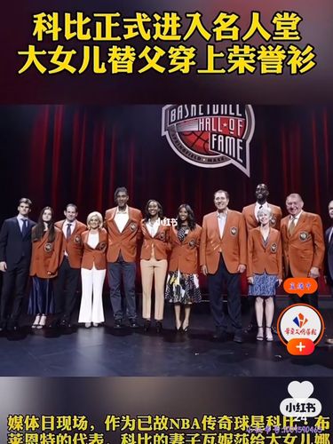 nba#2050届nba名人堂#科比入选名人堂_科比_nba怎么样