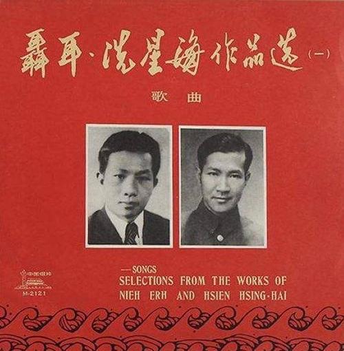 《聂耳·冼星海作品选》唱片封面,1975年中国唱片公司出版