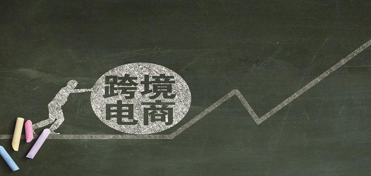 跨境电商30时代已经到来