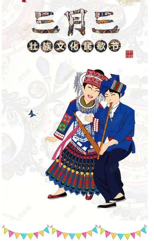 "节日里感受民族文化"—银海区民族学校广西壮族"三月三"歌圩节线上