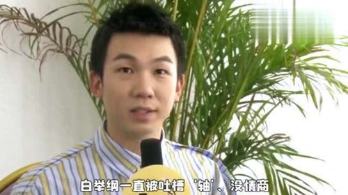 白举纲