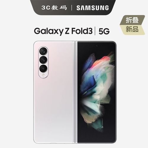 2021款三星折叠手机,最新款三星折叠手机 2021款新品 三星galaxy z fold3 5g 12gb 512gb 折叠屏5g手机 韩版单