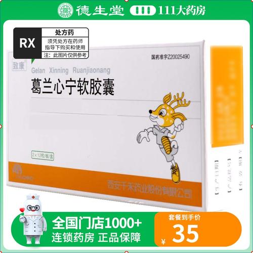 致康葛兰心宁软胶囊058g24粒盒
