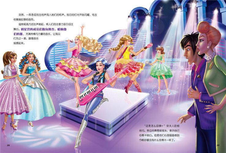 芭比之公主和摇滚训练营的图片4