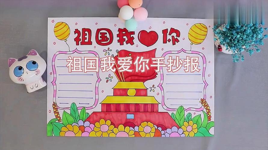 祖国手抄报怎么画?