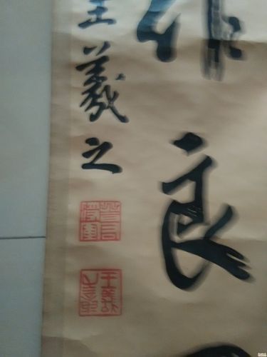 王义之书法对联