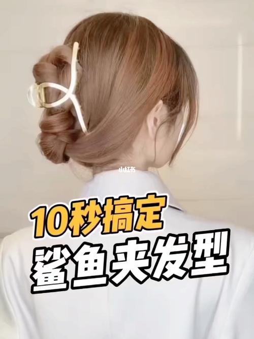 10秒搞定好看的鲨鱼夹发型_鲨鱼夹_发型_成都攻略_赵露思_女明星_抓夹