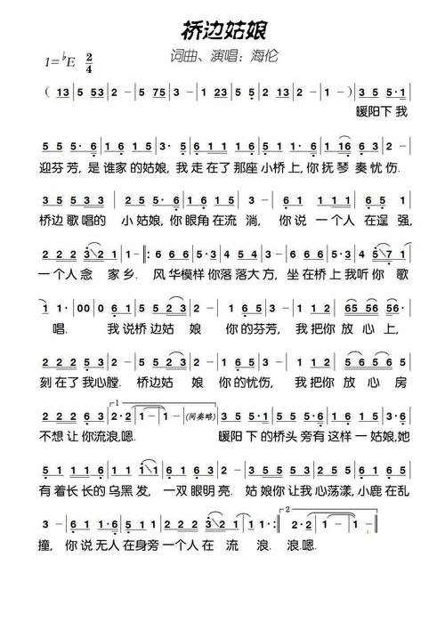 桥边姑娘-简谱口琴谱-学口琴音乐网