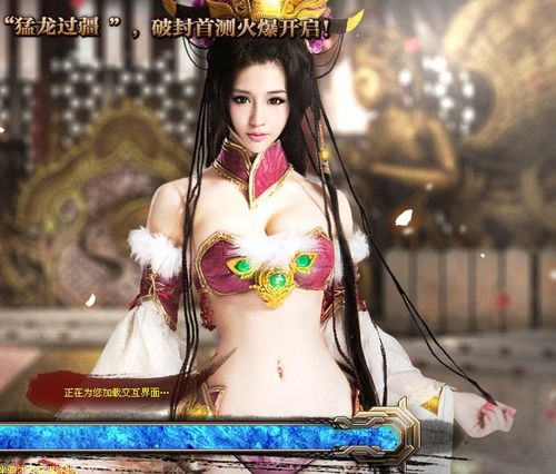 御龙在天过图时这个女的是谁?有知道的吗?