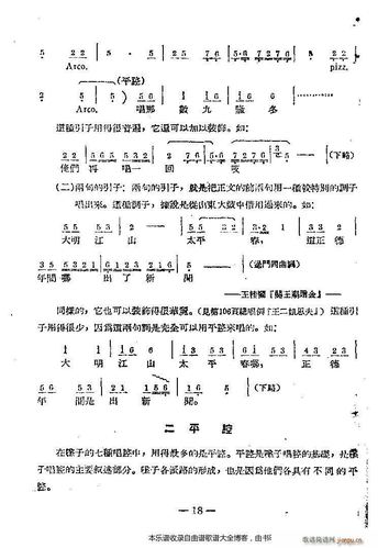 河南坠子音乐1-20 歌谱简谱网
