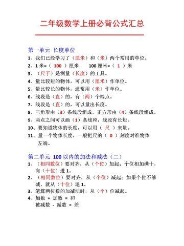 二年级数学上册知识点汇总