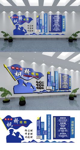 新时代枫桥经验司法公安标语文化墙