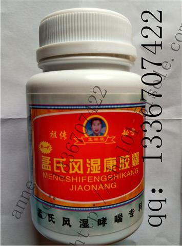 孟氏风湿康胶囊孟祥康 河南濮阳市