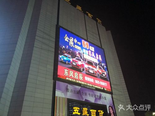 五星百货-图片-聊城购物-大众点评网