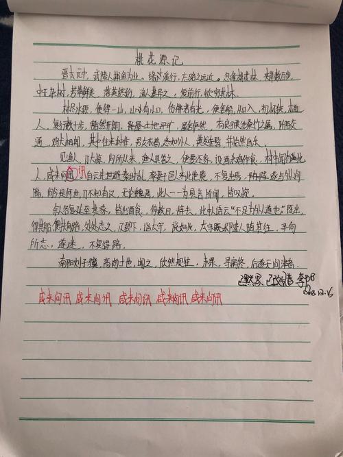 2. 默写《桃花源记》