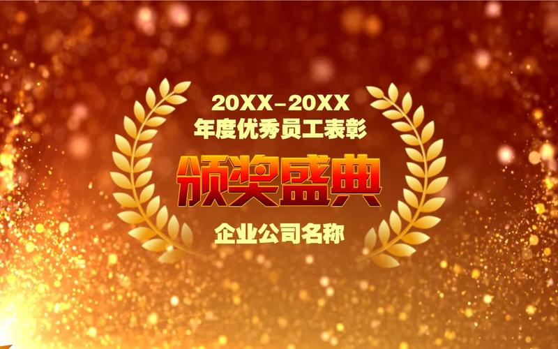 颁奖晚会表彰奖励麦穗金色粒子ppt模板.pptx