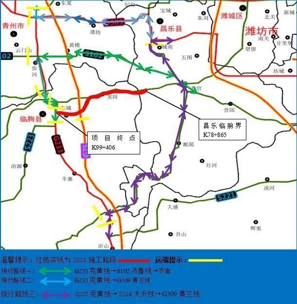 「微提醒」省道s223滨九线临朐昌乐界至临朐吴家庙段 实行交通管制