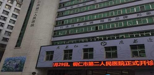 好消息!铜仁市第二人民医院开诊!