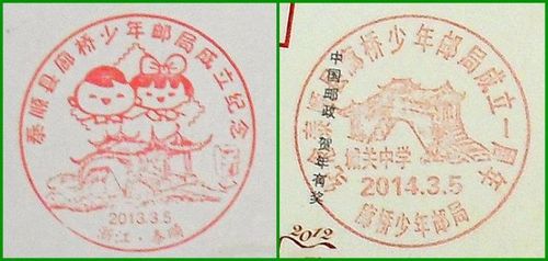 "廊桥少年"邮局邮戳(欣赏)