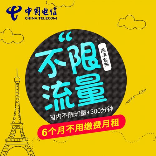 广东电信不限流量上网卡电话手机号全国通用4g无限流量米粉大王卡