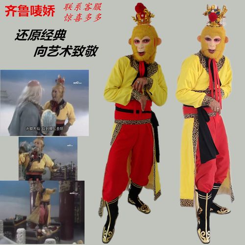 共156 件孙悟空衣服全套相关商品