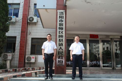 洛阳市偃师区顾县镇正式挂牌