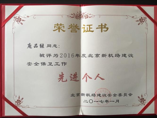 先进个人荣誉证书