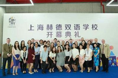 上海赫德双语学校2016年开幕仪式