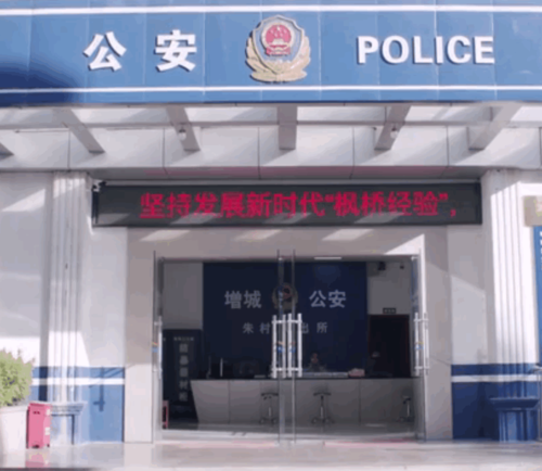 在发展的大潮中 也许仅有25名民警的 广州市公安局增城区分局朱村