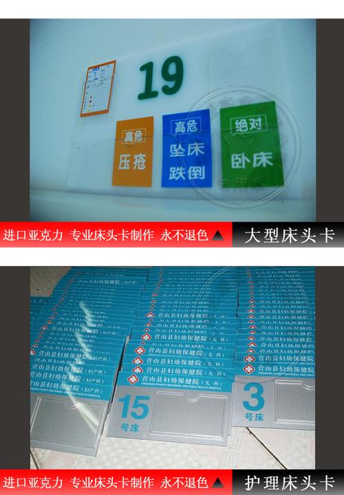 亚克力床头卡床位卡床头牌护理床头卡医院床头卡病人床头卡