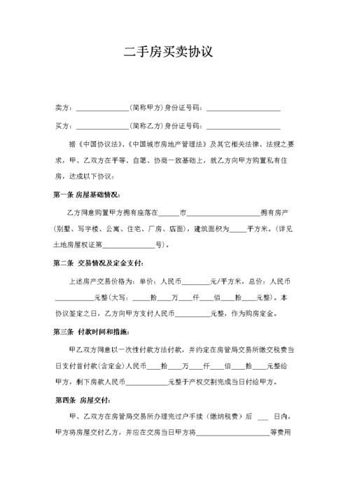 二手房买卖合同个人.doc 3页