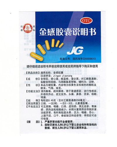 贵州百灵百灵鸟金感胶囊24粒普通感冒流行性感冒外感风热证发热