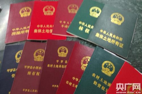 农民的土地权证