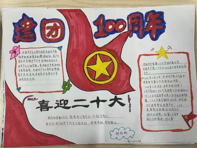 榆次第一中学团委举办了"喜迎二十大·建团一百年"为主题的手抄报活动